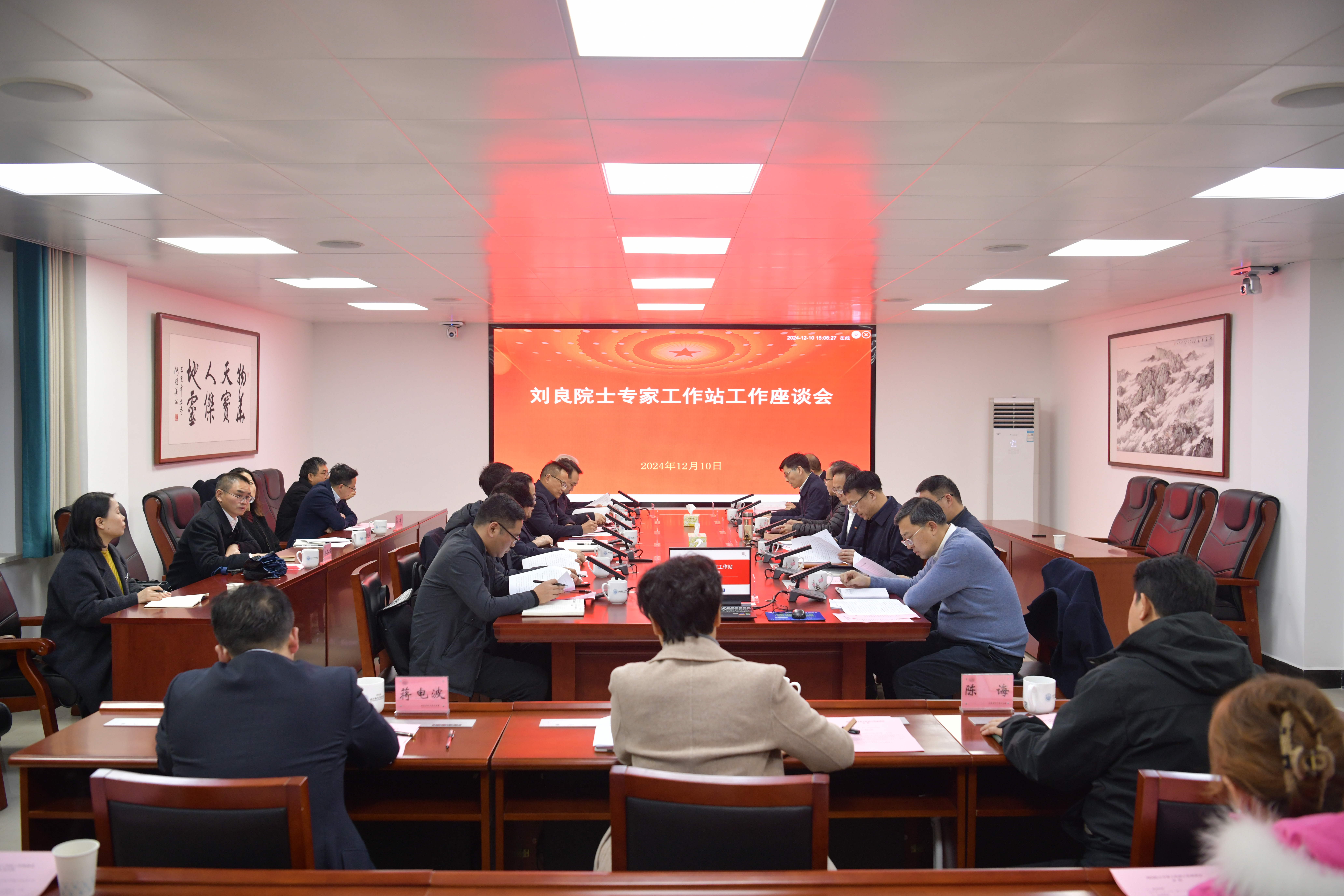 12月10日刘良院士工作站座谈会照片1.jpg